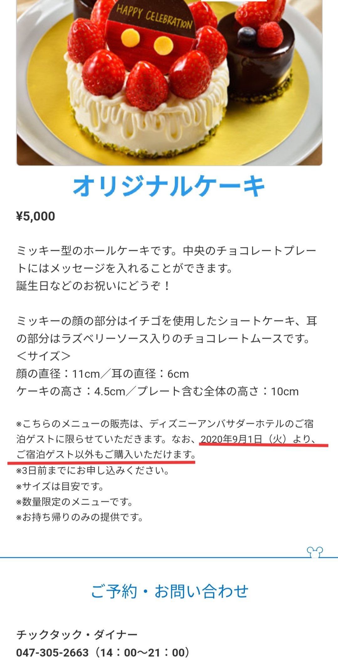 Tdr ディズニー ぷらん 在 Twitter 上 要予約 アンバ 期間限定 ハロウィーン ケーキセット ミッキー型ホールケーキ ハイピリオン ラウンジ 事前予約 25日10時 食べたい チックタック ダイナー オリジナルケーキ 9月1日よりアンバサダーホテル宿泊ゲスト以外も購入可能