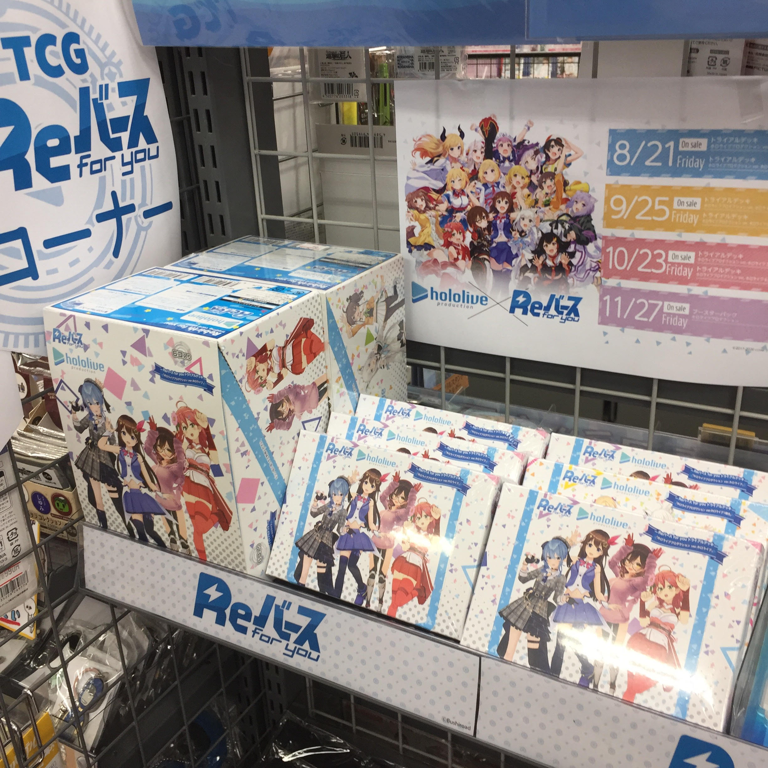 アニメイト広島 市内最大級のカプセルトイ設置店 本日8月21日発売 Reバース For You トライアルデッキ ホロライブプロダクション Ver ホロライブ Ver ホロライブ1期生 が トレーディングカード関連コーナーにて販売中ヒロ ホロリバ発売日