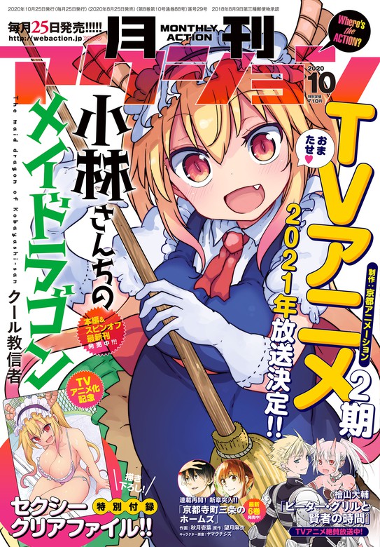 Miss Kobayashi's Dragon Maid Offiziell Anthology Manga vol.1 ~ 4 Set Gebraucht 