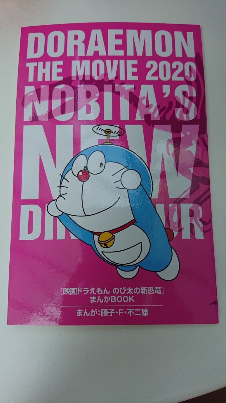 そら 映画ドラえもん のび太の新恐竜 久しぶりのドラえもん 映画館 ずっとうるうるしてた気がするw 途中のあの特別出演は 感動したわー 曲 が流れるとドキッっとする 入場プレゼントもらった T Co A3aomjco9z Twitter そら 映画ドラえもん のび太の新恐竜 久しぶりのドラえもん 映画館 ずっとうるうるしてた気がするw 途中のあの特別出演は 感動したわー 曲 が流れるとドキッっとする 入場プレゼントもらった T Co A3aomjco9z Twitter