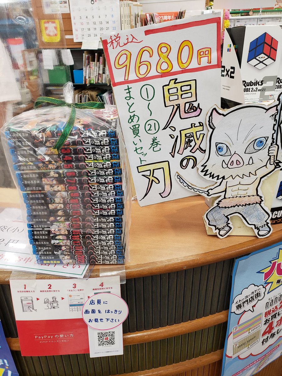yokado7's tweet photo. 当店の鬼滅の刃タワーを見よ‼️
#鬼滅の刃　#鬼滅　#禰豆子　#伊之助　#江崎書店 https://t.co/IWsCnsUjYO