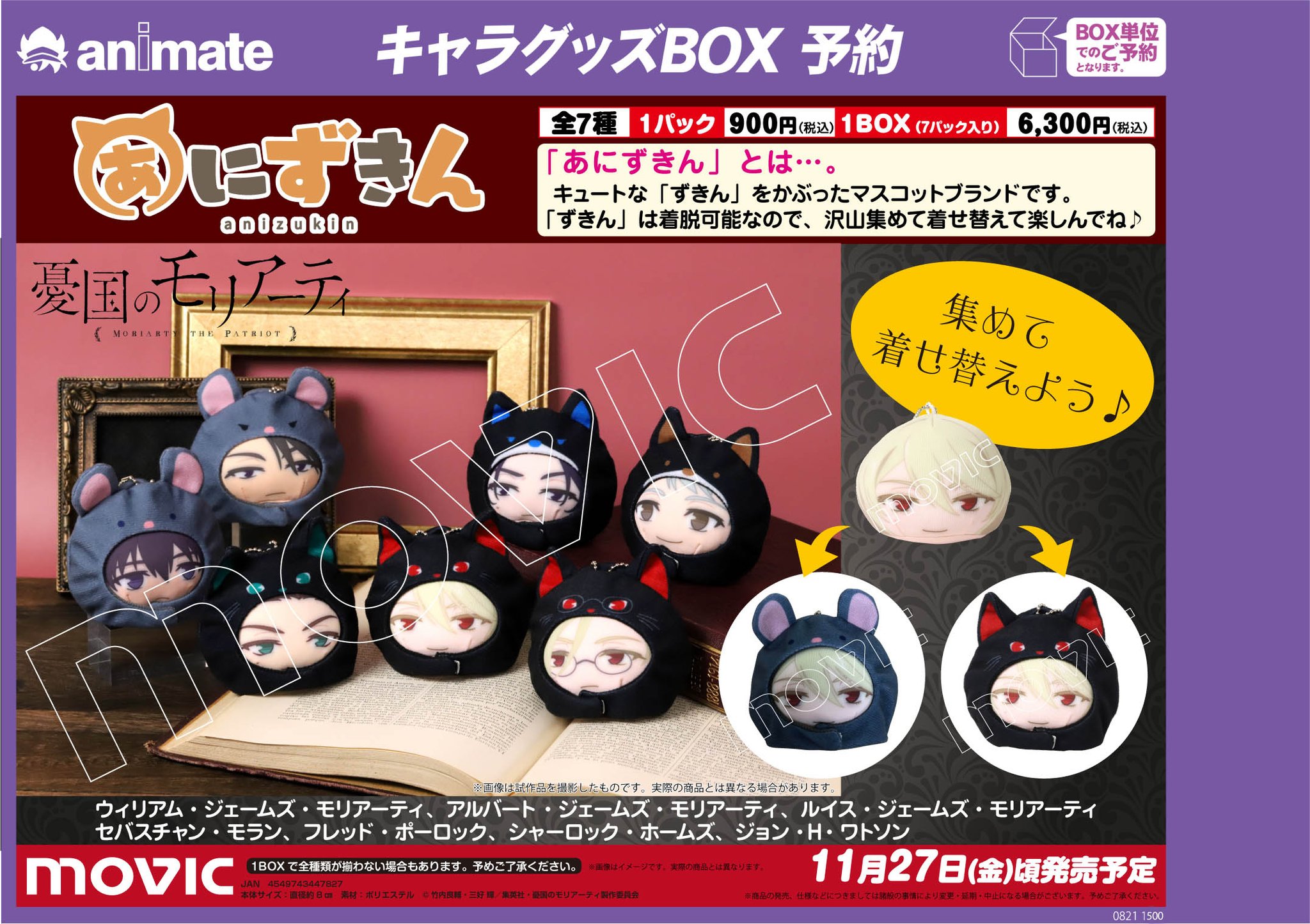 全3色/黒/赤/ベージュ 憂国のモリアーティ あにずきん 缶バッジ - 通販