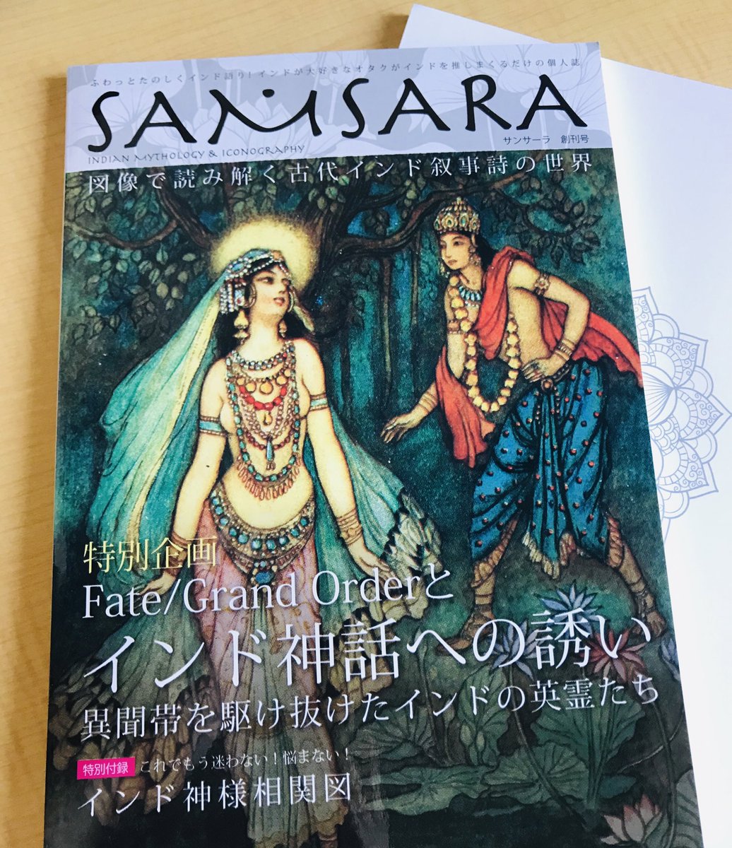 Fgo 読み応えが凄そうな Fgoとインド神話への誘い が話題に Fgo 読み応えが凄そうな Fgoとインド神話への誘い が話題に