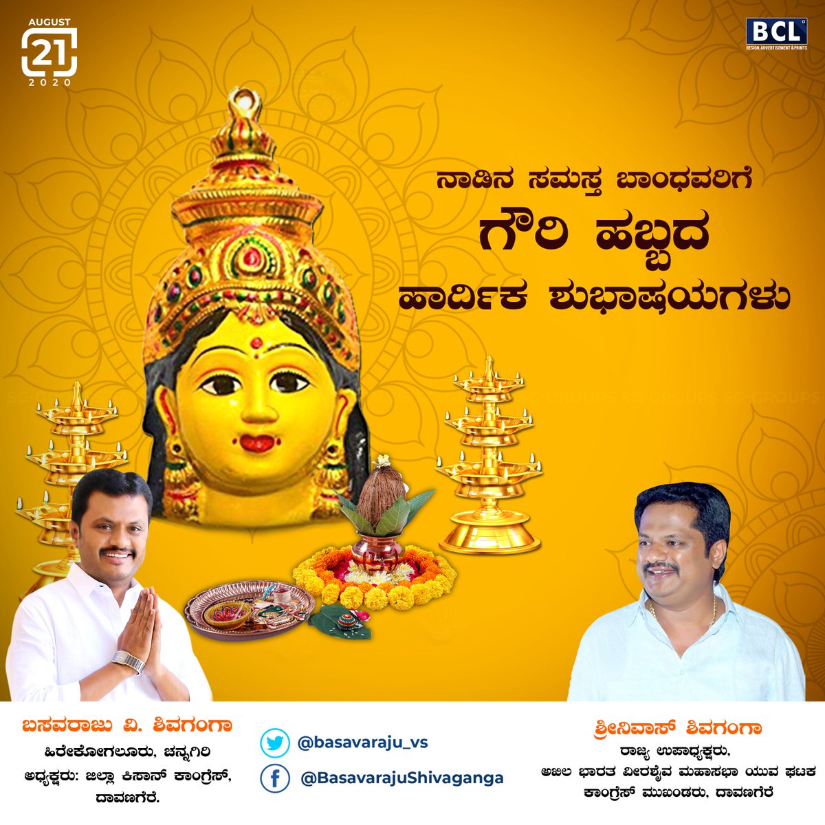 Basavaraju V Shivaganga tweet media