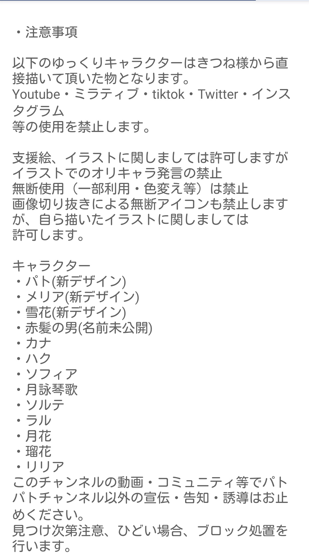 パトパトチャンネル ゆっくり茶番 実況者 パトパトグループ 最近 文章がまったく理解してない人がいたので再度書きますが 以下のキャラは私が直接依頼したキャラ もしくは依頼したキャラ素材を使用した改変キャラとなります 月花 これ