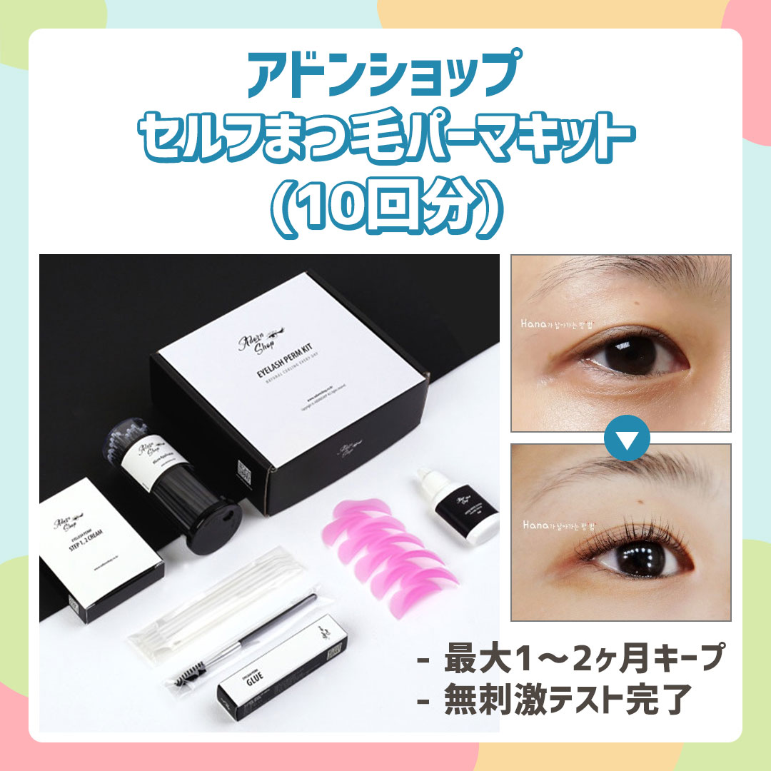 送料無料お手入れ要らず まつげキット つけまつげ用 nmef.com