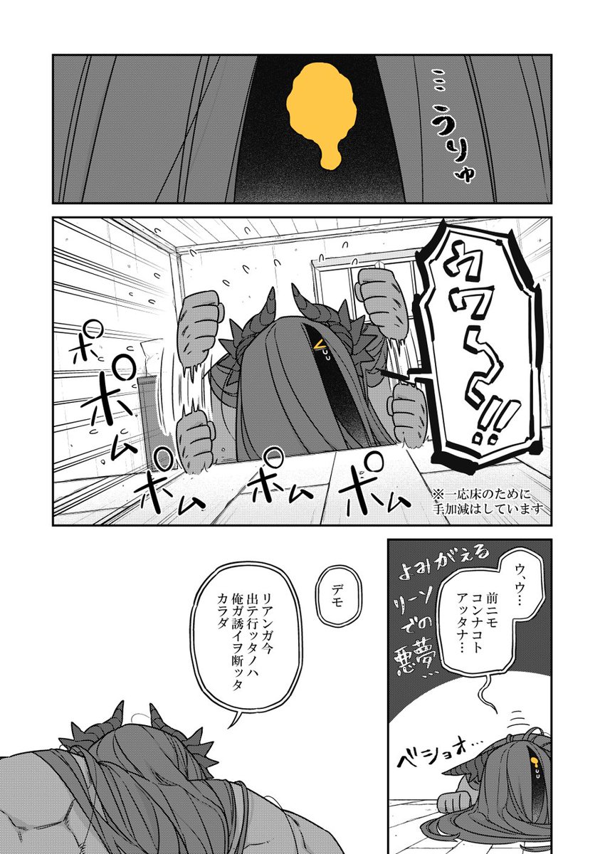 #バケモノとケダモノ
第18話⑥ 