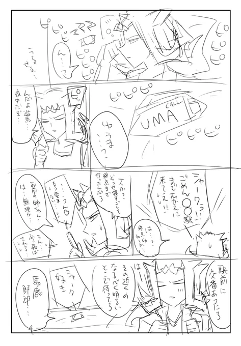 遊馬が終電逃してシャークさんが優勝する話(凌遊) 