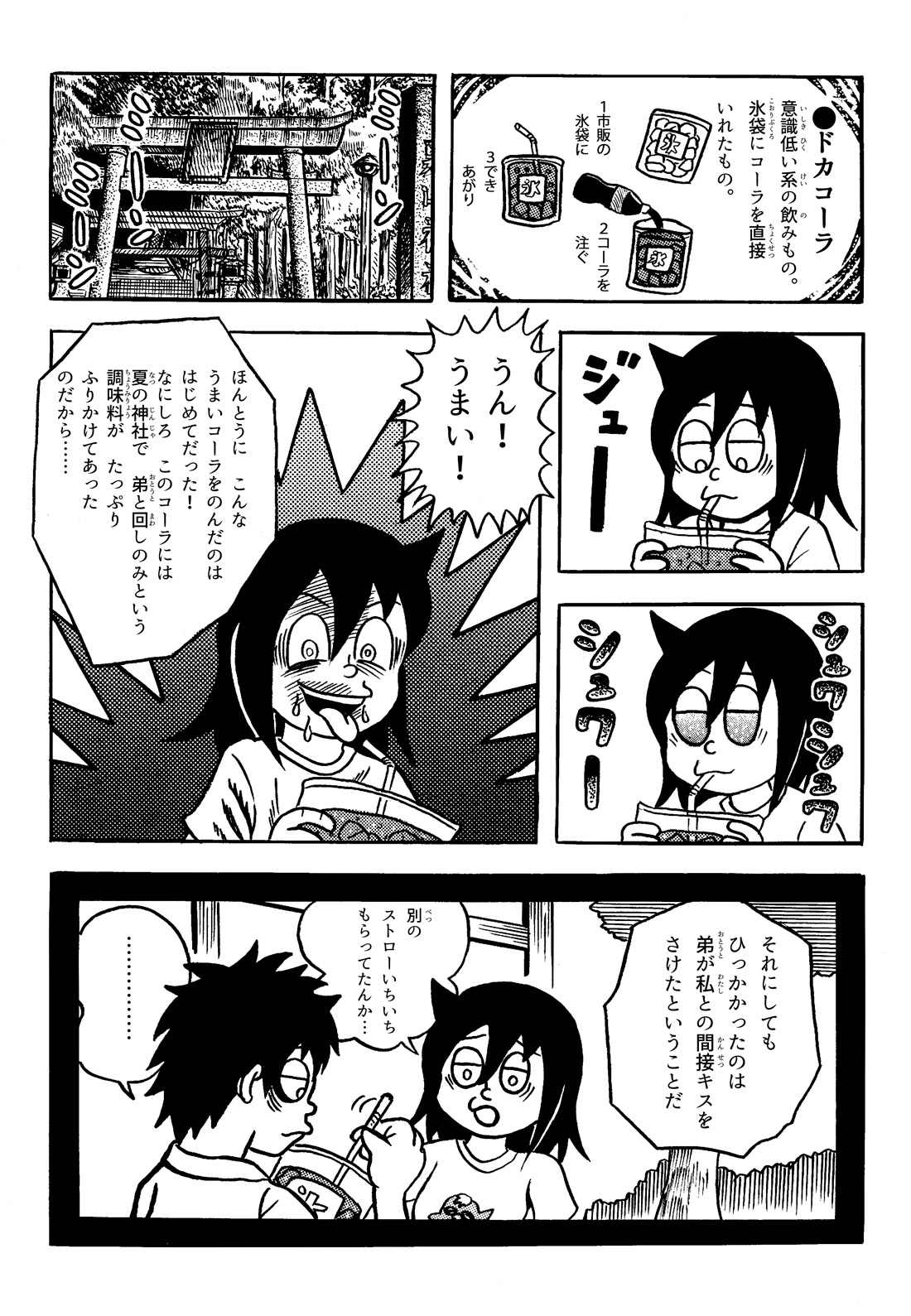 原田高夕己 単行本7 21発売 藤子不二雄 先生タッチで描く わたモテ シリーズ更新 喪180は黒木姉弟回 夏の神社でコーラの回し飲み ノスタルジアも感じる良回でしたね 智貴が間接キスを避けたのは単に照れてるだけ わたモテ T Co