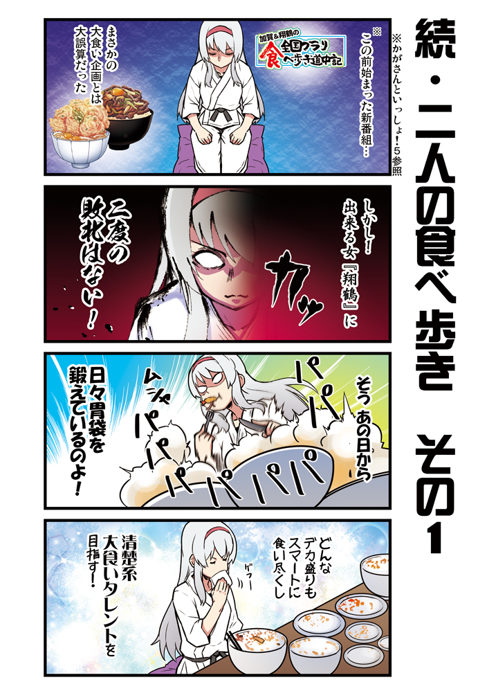 2020年夏の新刊「かがさんといっしょ!6」サンプル #漫画 #艦これ #艦隊これくしょん #ギャグ #加賀 #4コマ https://t.co/fxlAOLvSfk 