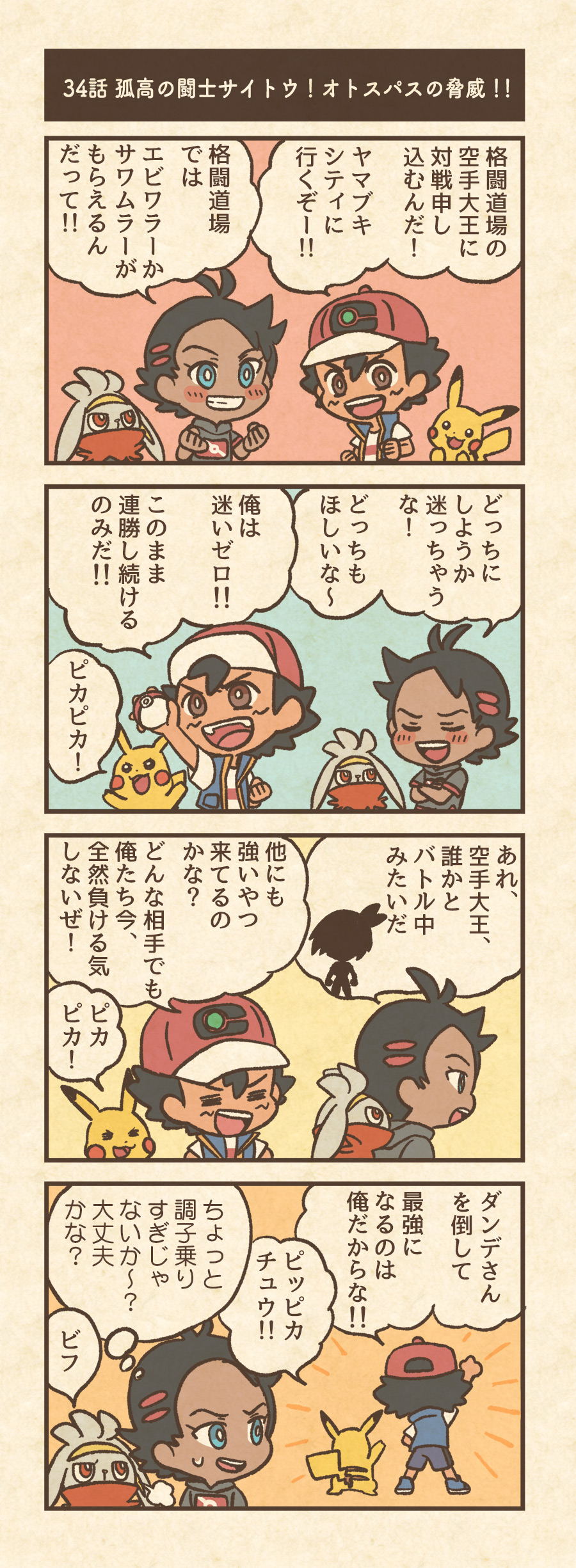 アニメ ポケットモンスター 公式 アニポケ 予告漫画 第34話 ヤマブキシティのジムへ来た サトシ と ゴウ ここでは エビワラー か サワムラー の どちらかがもらえるみたいだけど By もじゃクッキー アニメ ポケットモンスター