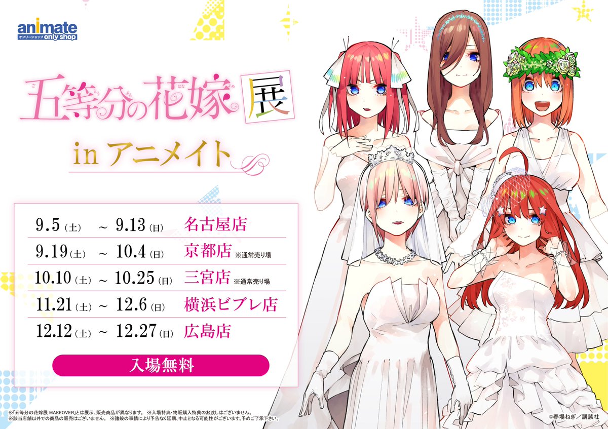 未開封】五等分の花嫁展 タペストリー | isn-india.org