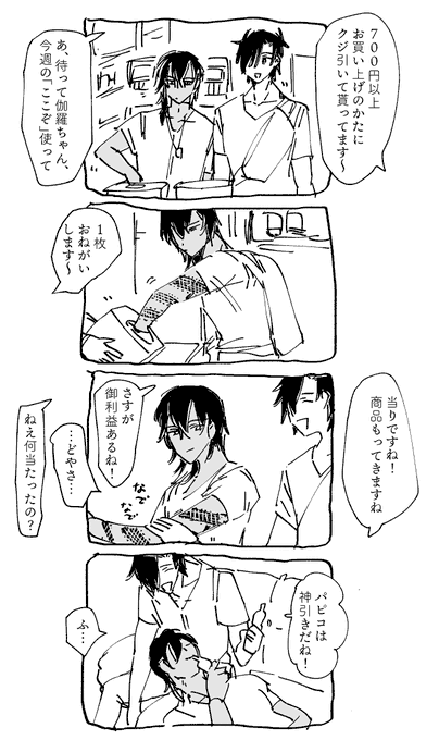 17×32
現パロ年齢差くりみつのしょうもない漫画
おそらく…42-43本目
お題「パピコ」「買い物の帰り道」「ねこ」「ドライブ」で頂きました!ありがとうございました! 
