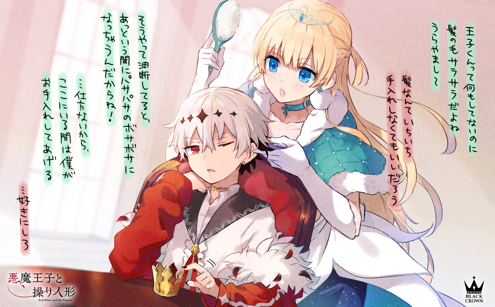 悪魔王子と操り人形【公式】 on X: 