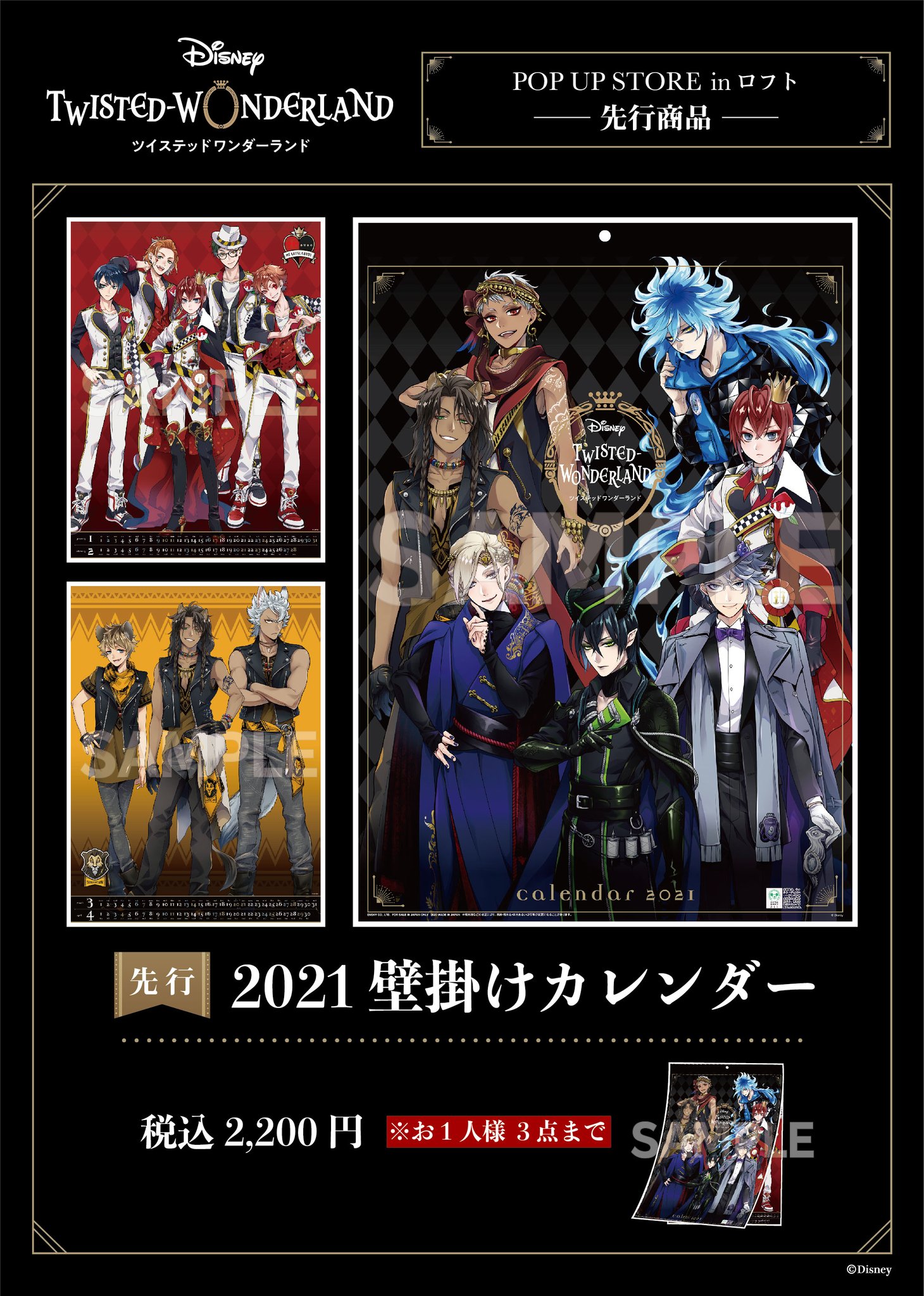ツイステ速報 非公式まとめサイト ツイステ ロフト6店舗で Pop Up Store 開催 9月4日 ツイステ ヴィランズ 商品ラインナップ キラキラ缶バッジ アクリルキー クリアしおり アクリルコースター クリアファイル メガネケース