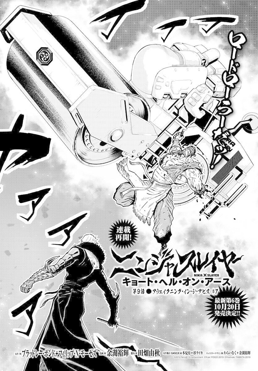 実況 ニンジャスレイヤーコミカライズ同時読書メント アウェイクニング イン ジ アビス ７ Togetter