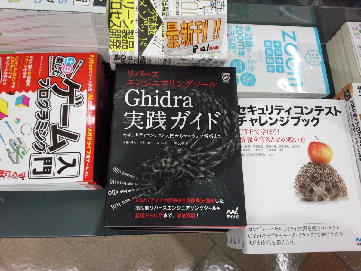 【希少！】リバースエンジニアリング Ghidra 実践ガイド