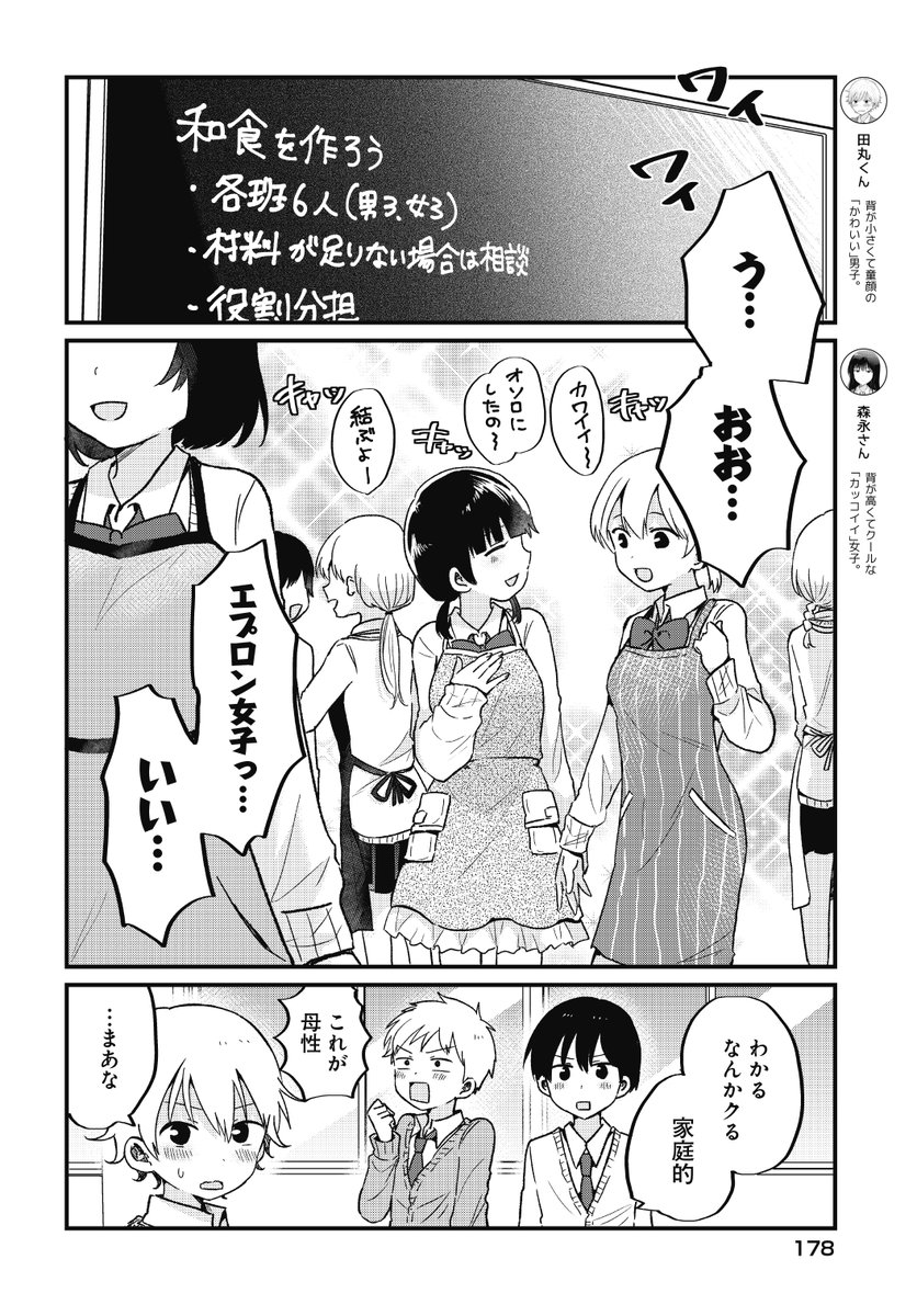 「"かわいい"はキミのもの」
6話(1/4) 