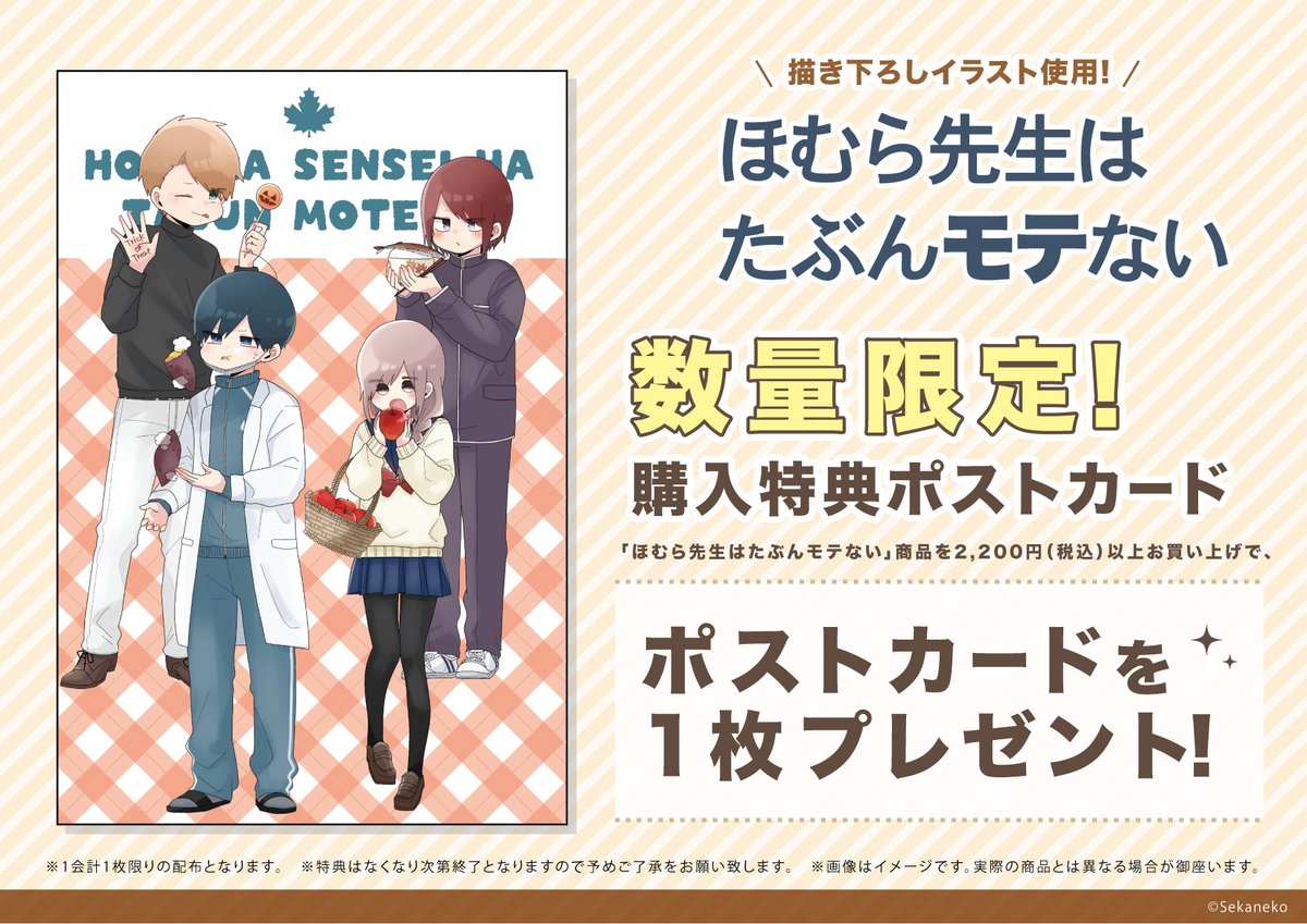 ほむら先生はたぶんモテない 直筆サイン入りポストカード せかねこ ほむら先生はたぶんモテない 直筆サイン入りポストカード せかねこ