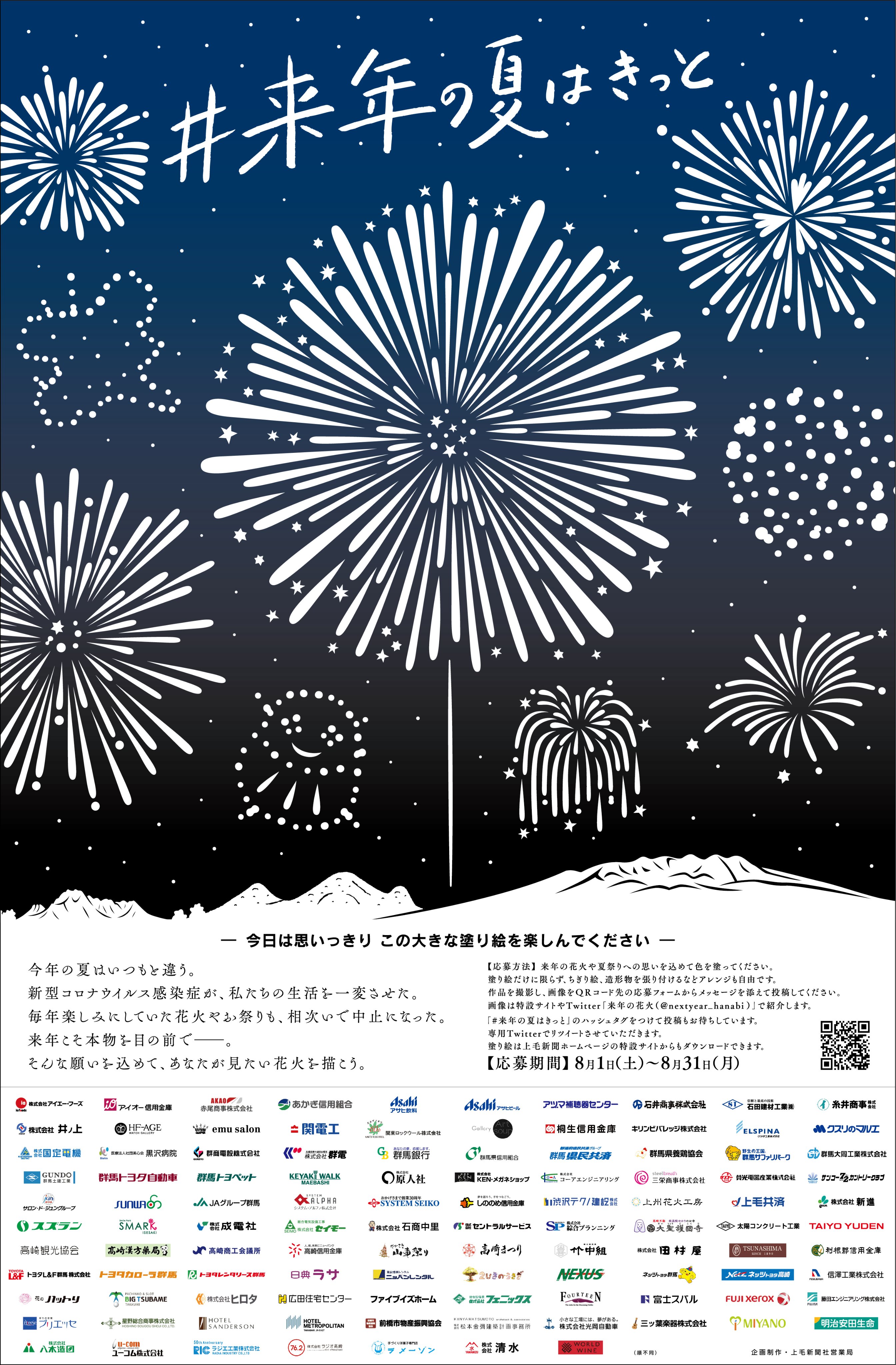 来年の花火 Nextyear Hanabi Twitter