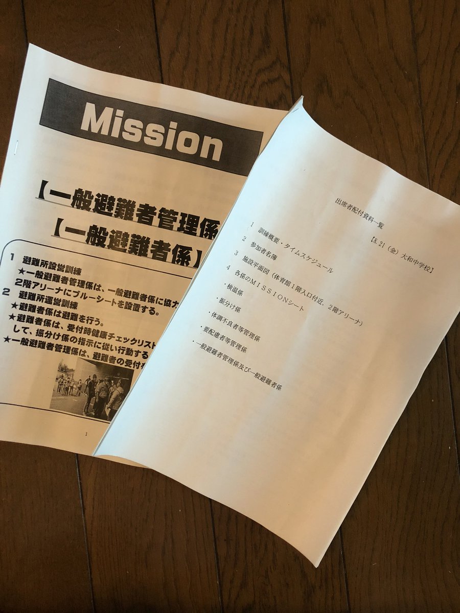 和光市消防団第六分団 Wako6bundan Twitter