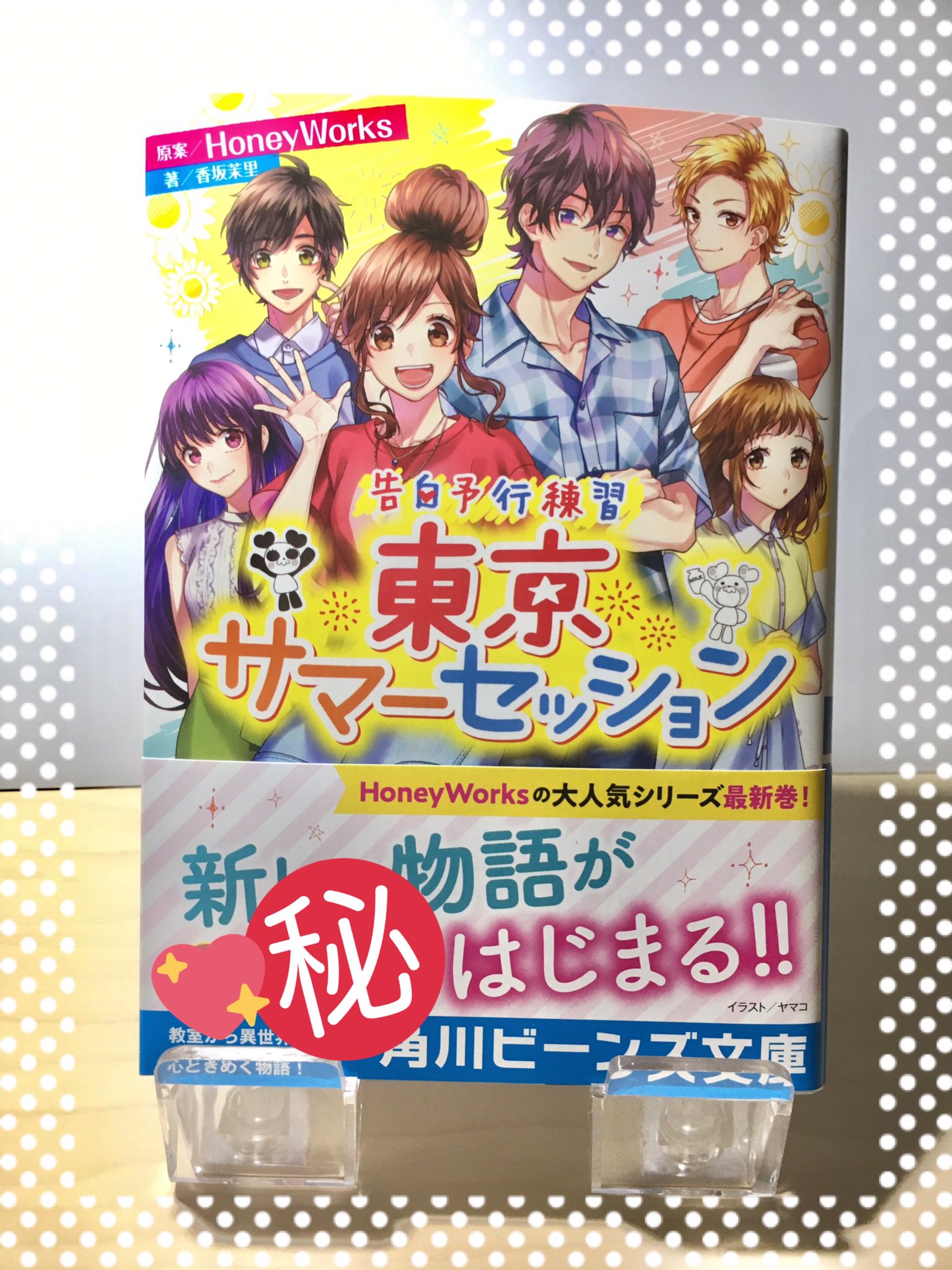 島陰涙亜 6 16ヒロインたるもの 単行本発売 東京サマーセッションの見本誌頂きました モノクロイラストを担当させて頂きました 今回いつもより1枚多い9ページ挿絵描きました 9 1発売です よろしくお願いします T Co