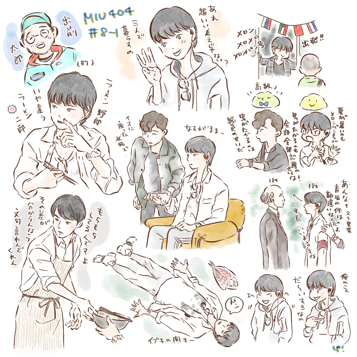 第8話前半????
#MIU404 #MIU404イラスト企画 