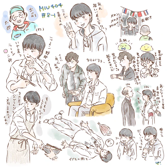 第8話前半????
#MIU404 #MIU404イラスト企画 