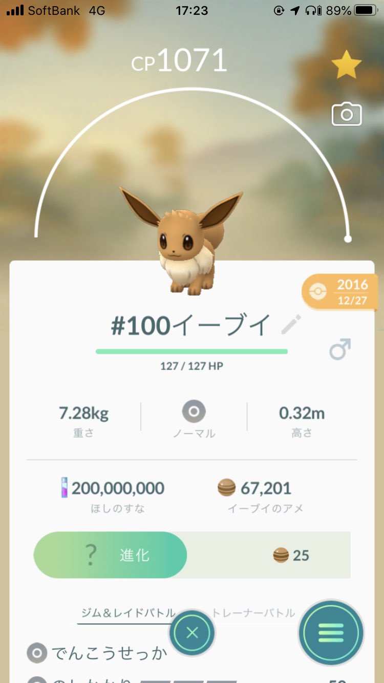 やま Yama19dd ほしのすな2億ぴったり調整完了しました 今後もpvp向けのポケモンを中心にガンガン強化していきたいです 2億を切らないように I Finally Got 0 Million Stardust ポケモンgo Pokemongo T Co 5eosg5dz63 Twitter