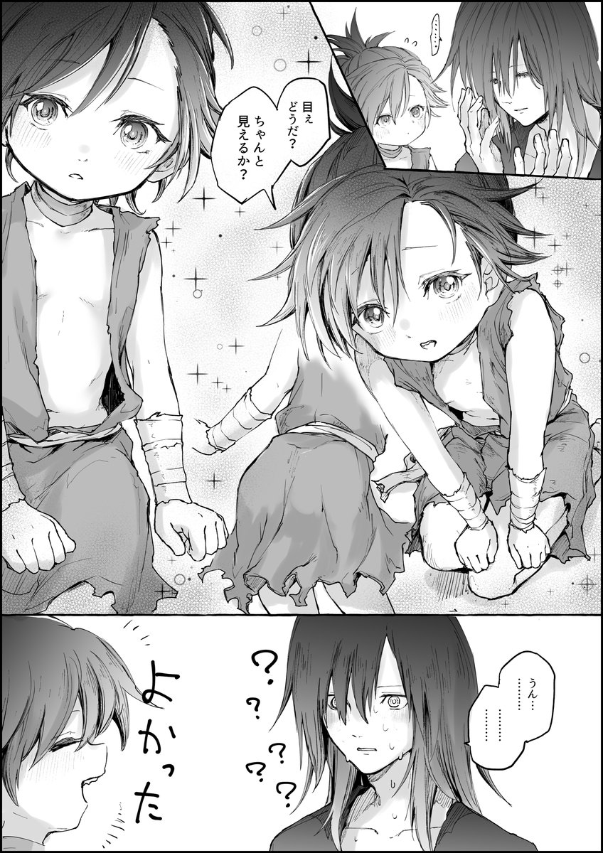 見える……!!!!!(最終回) 