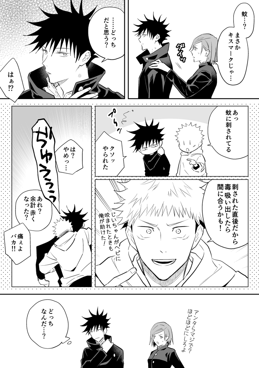 しょうことめぐみの…(虎伏未満) 