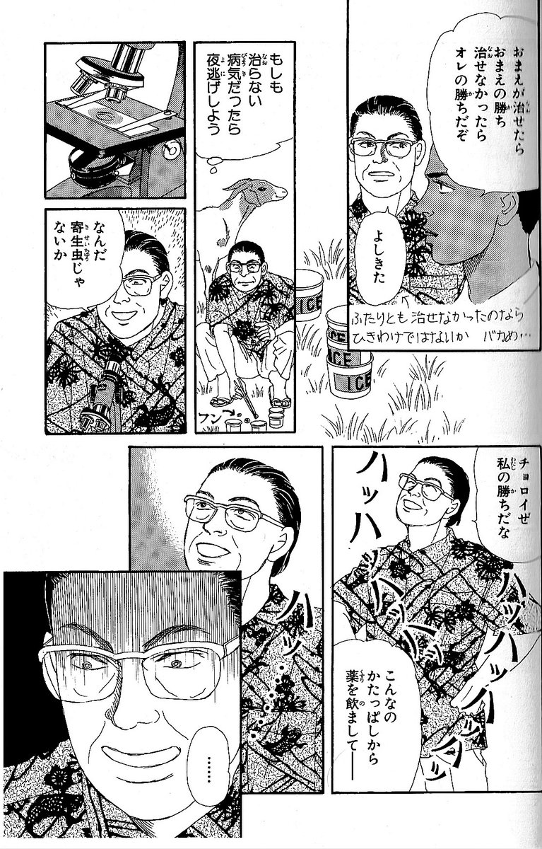 ヤギの人 マスク 動物のお医者さん ヒツジは出てくるんだけど確かヤギは出てこないんだよね