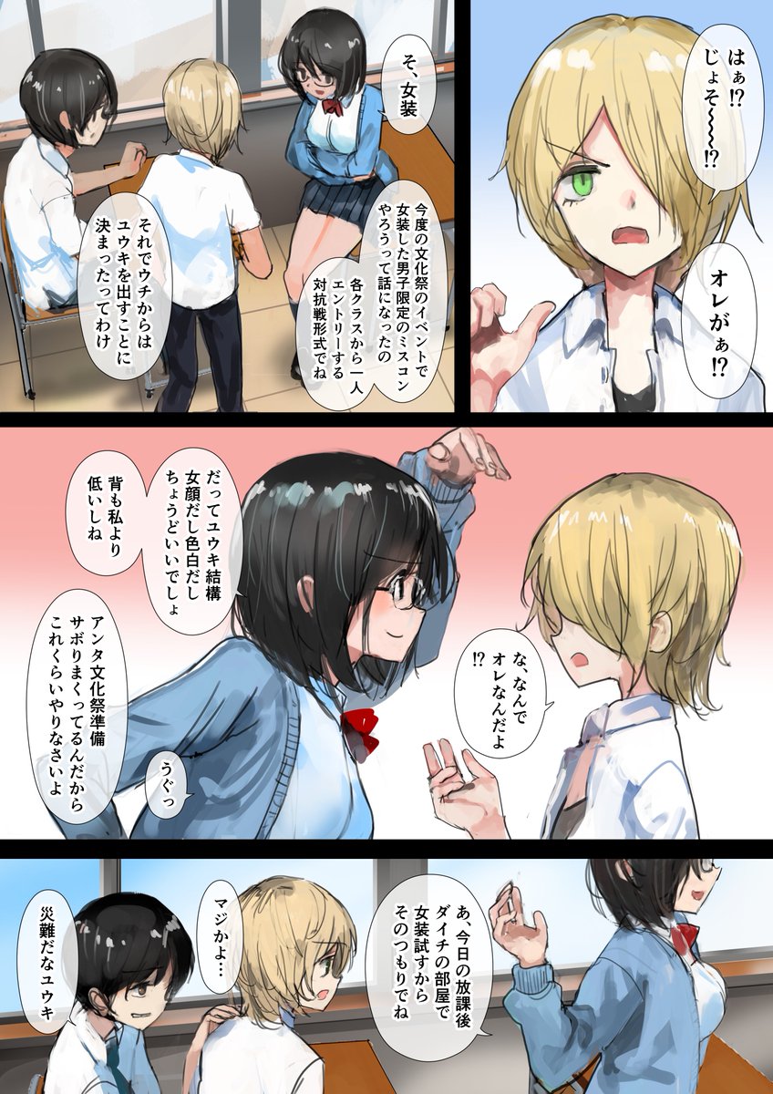 『歪んだ三角の和を求めて』
片想いしていた女子と親友がセックスしているのを目撃しちゃったけど、その親友はまるで美少女のような女装男子で…!?

達磨さん転んだ&amp;チンジャオ娘の新作がブッコミにて配信開始になりました。
https://t.co/8JD59YY49R 