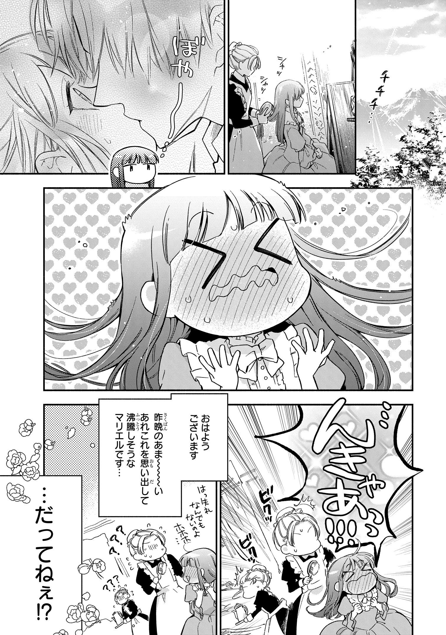 ゼロサム編集部 本日更新 ゼロサムオンラインにて マリエル クララックの婚約 コミック アラスカぱん 原作 桃春花 キャラクター原案 まろ 第22話が更新されました ミシェルが池に落ちた 幸せいっぱいの朝にやってきた思いがけない知らせ