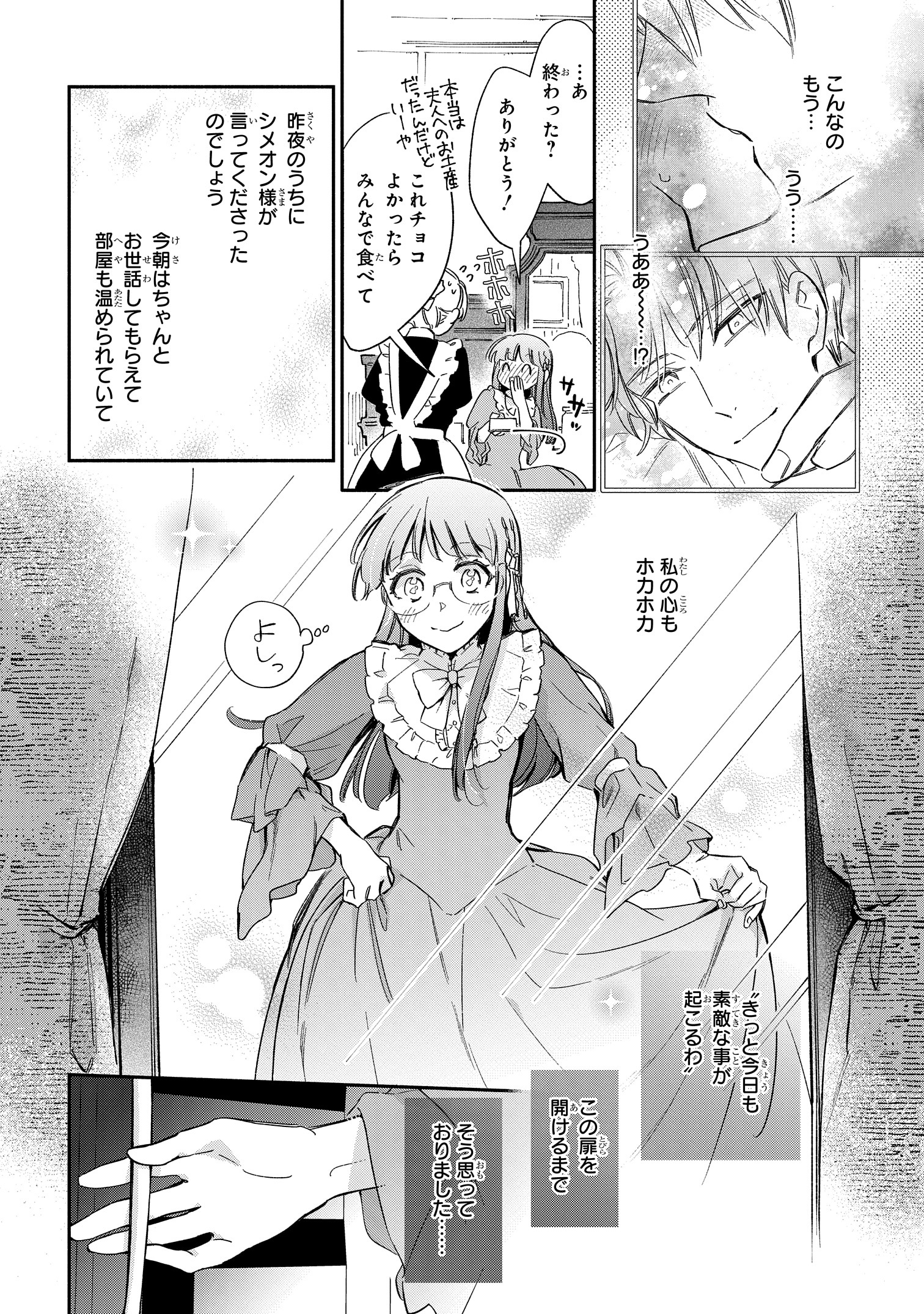 ゼロサム編集部 本日更新 ゼロサムオンラインにて マリエル クララックの婚約 コミック アラスカぱん 原作 桃春花 キャラクター原案 まろ 第22話が更新されました ミシェルが池に落ちた 幸せいっぱいの朝にやってきた思いがけない知らせ