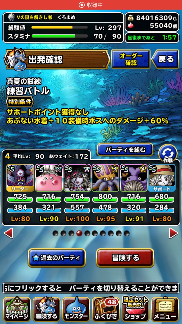 黒豆 Dqmslブログ ランキングクエスト 真夏の試練 65万ポイントの攻略パーティ です 水着ジェマが自前であればホエールサポートの方がいいです おばけヒトデを1ターンずらして倒し 魔力かくせいを無駄なく使うのがポイント あとは4ターン目ピオリム2発