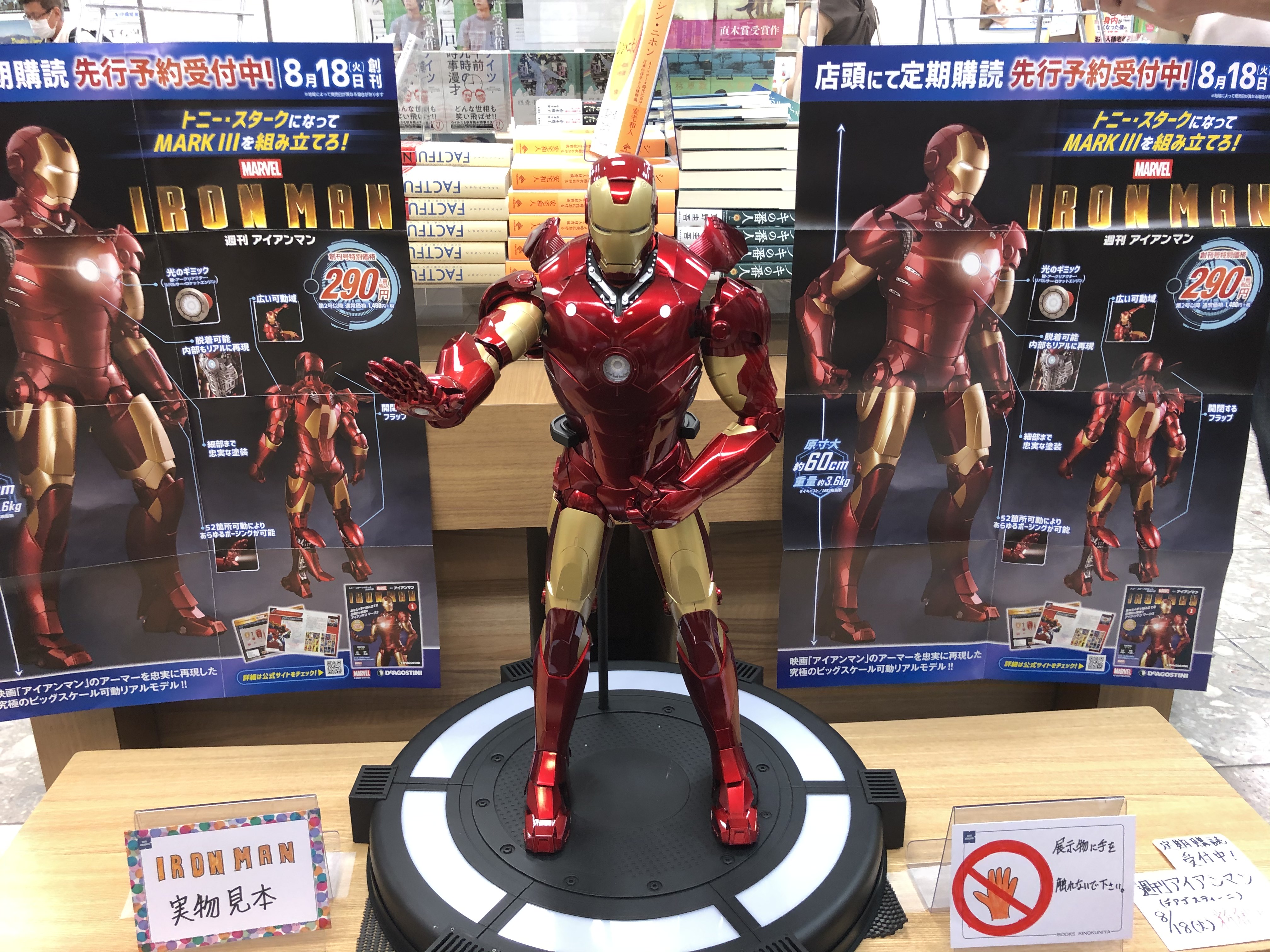 アイアンマン　ディアゴスティーニ完成品