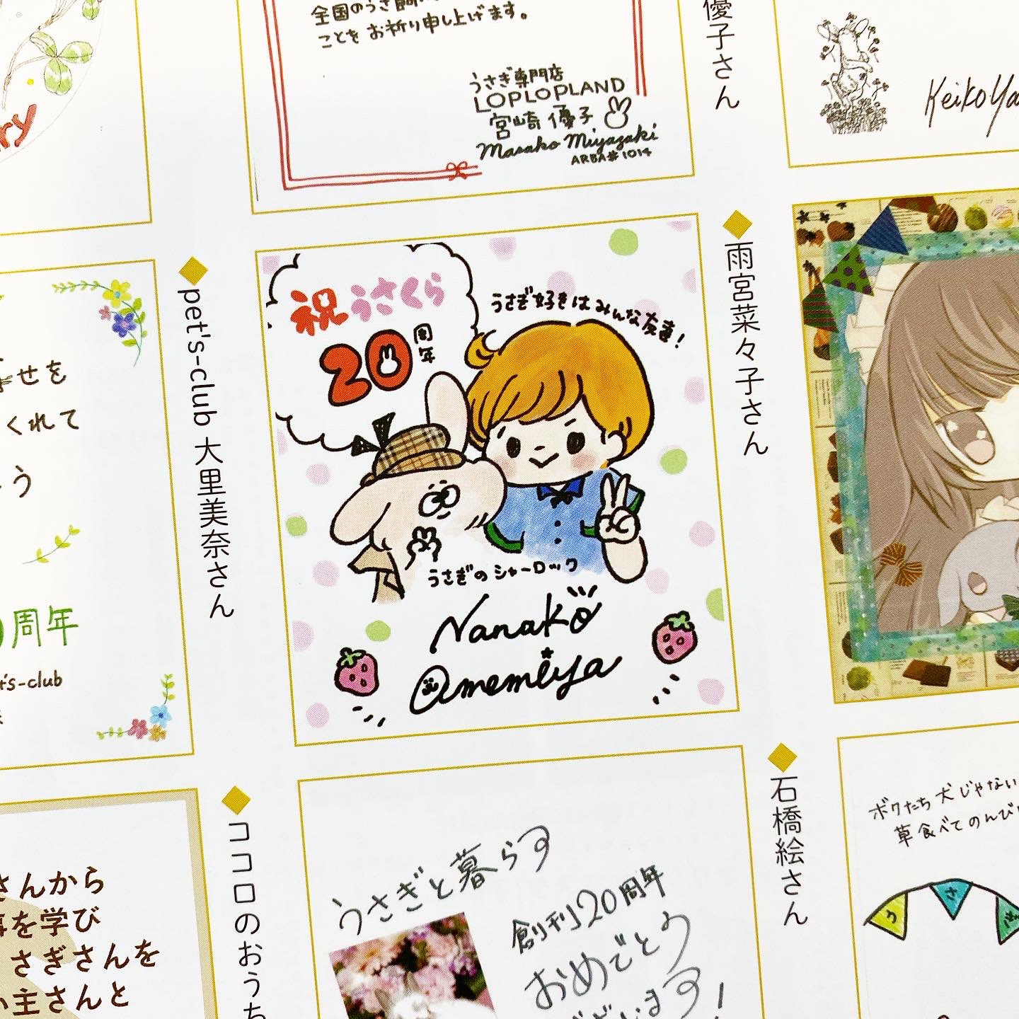 イラストレーターあめみやななこ Nanako Amemiya もう7年くらい うさぎ飼育雑誌 うさぎと暮らす で4コマ漫画 うさぎのシャーロック を連載していますꪔ この度雑誌が創刊周年を迎えました おめでとうの色紙を描きましたよ うさぎと暮らす イラストレーターあめみやななこ Nanako Amemiya もう7年くらい うさぎ飼育雑誌 うさぎと暮らす で4コマ漫画 うさぎのシャーロック を連載していますꪔ この度雑誌が創刊周年を迎えました おめでとうの色紙を描きましたよ うさぎと暮らす