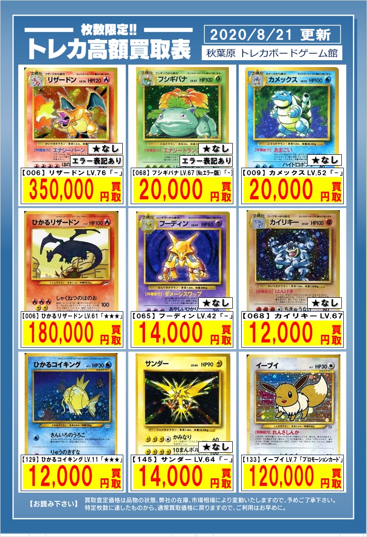 駿河屋秋葉原トレカ ボードゲーム館 旧裏面のポケモンカード買取表です 状態が超きれいなものは画像の価格での買取になります マークのあるなしで大きく買い取り額が変わるので注意を 枚数限定の買取です 旧裏ポケモンカード ポケモンカード