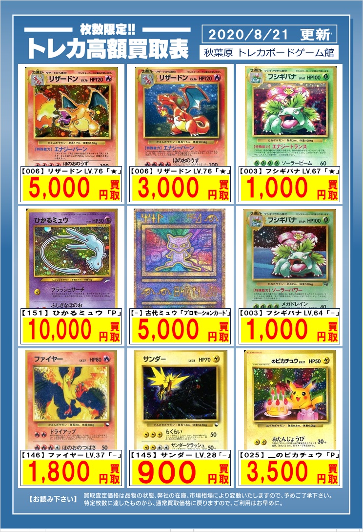 駿河屋秋葉原トレカ ボードゲーム館 บนทว ตเตอร 旧裏面のポケモンカード買取表です 状態が超きれいなものは画像の価格での買取になります マークのあるなしで大きく買い取り額が変わるので注意を 枚数限定の買取です 旧裏ポケモンカード ポケモンカード