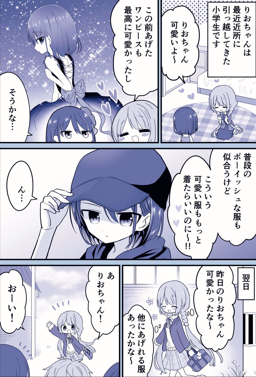 【創作漫画】近所の可愛い小学生 #ラブコメ百科 