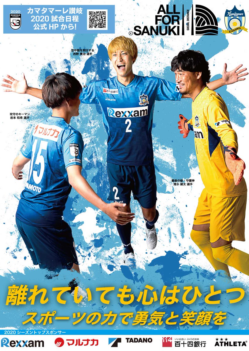 ট ইট র カマタマーレ讃岐 ご協力のお願い シーズン公式戦日程ポスター掲出ご協力のお願い シーズン公式戦日程ポスターを新しく作成しました 皆様大変な状況だと思いますが ポスターの差替えにご協力いただき チーム クラブへのお力添えを ট ইট র カマタマーレ讃岐 ご協力のお願い シーズン公式戦日程ポスター掲出ご協力のお願い シーズン公式戦日程ポスターを新しく作成しました 皆様大変な状況だと思いますが ポスターの差替えにご協力いただき チーム クラブへのお力添えを