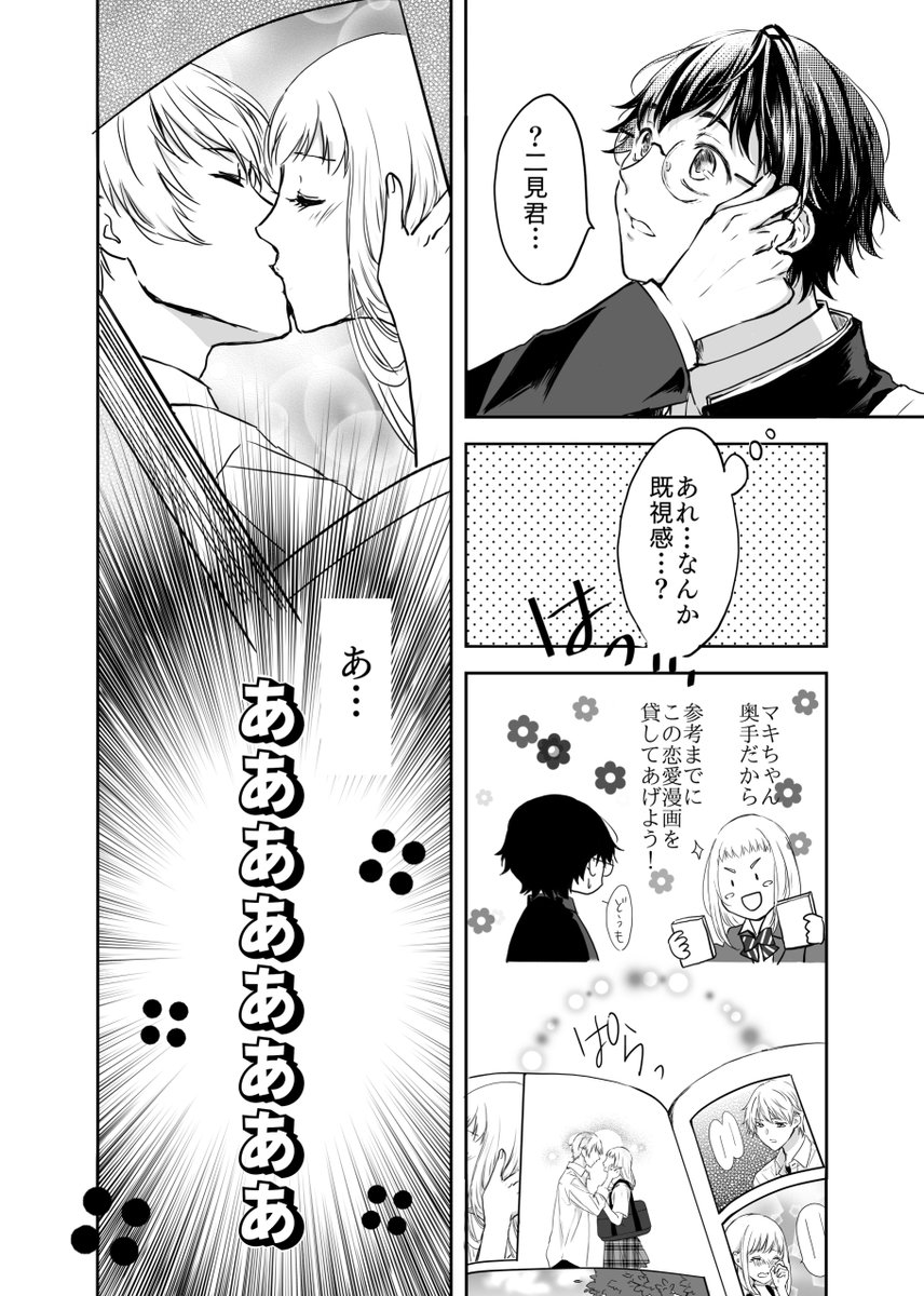 【創作BL】ヤンキーの彼氏が出来るまで89(終)#創作BL

全10ページです(1/3) 