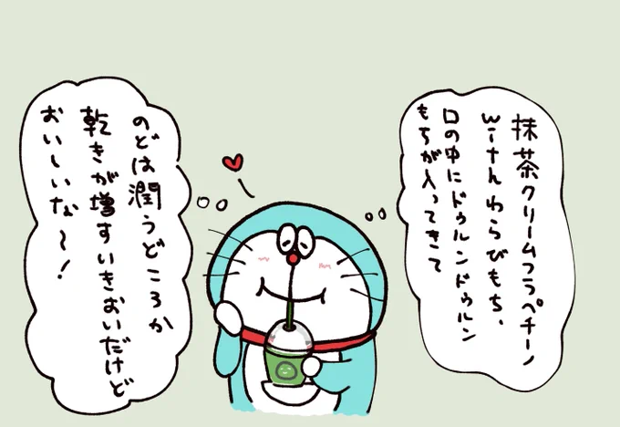 絶対食レポしないほうがいいタイプのドラえもんです。 