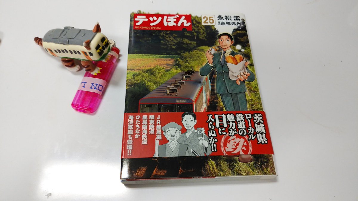 テツぼん