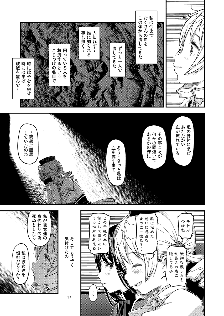 僕はちいさなキュウべえじゃなくて、マミの横に「大きなキュウべえ」を並べたいのですよ。 