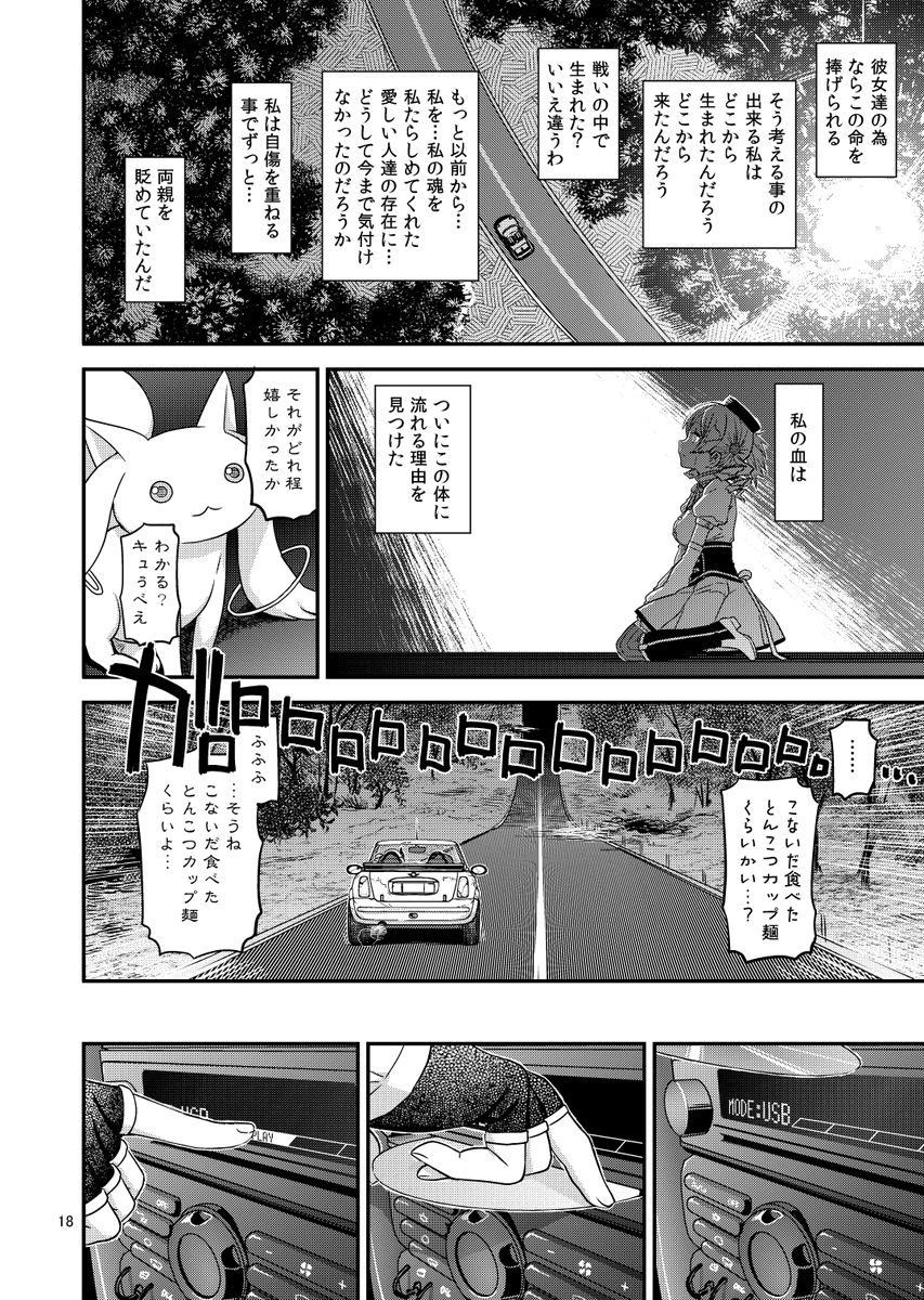 僕はちいさなキュウべえじゃなくて、マミの横に「大きなキュウべえ」を並べたいのですよ。 