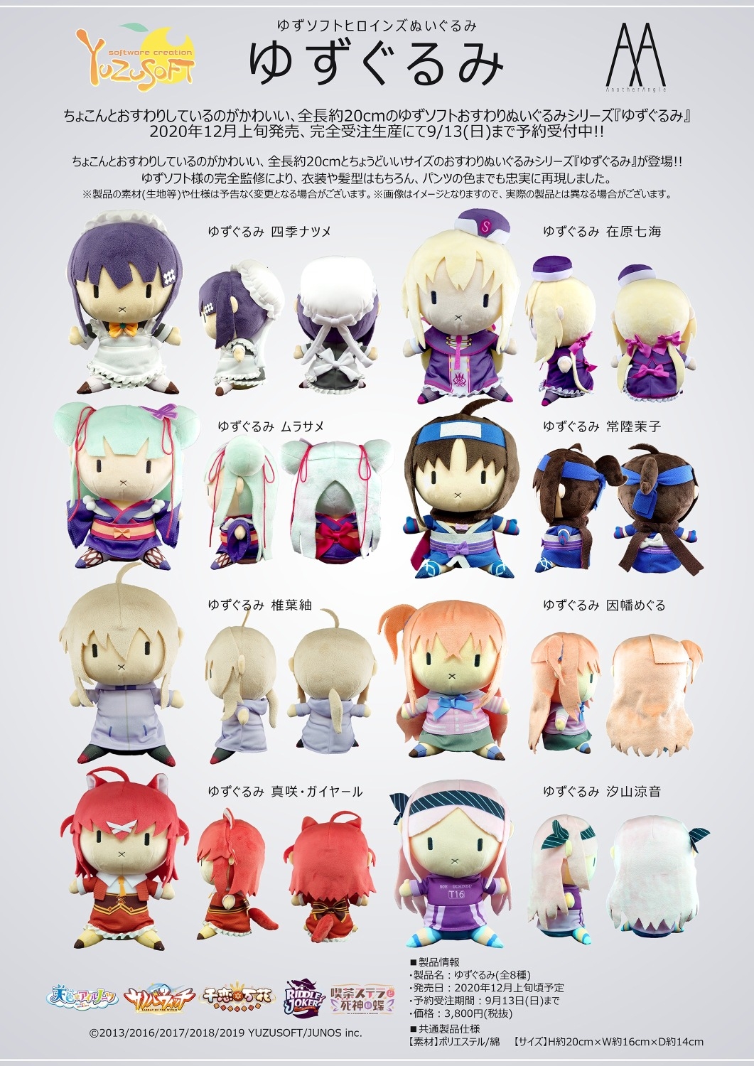 サノバウィッチ 因幡めぐる ゆずぐるみ ゆずソフト ゆずソフト 因幡