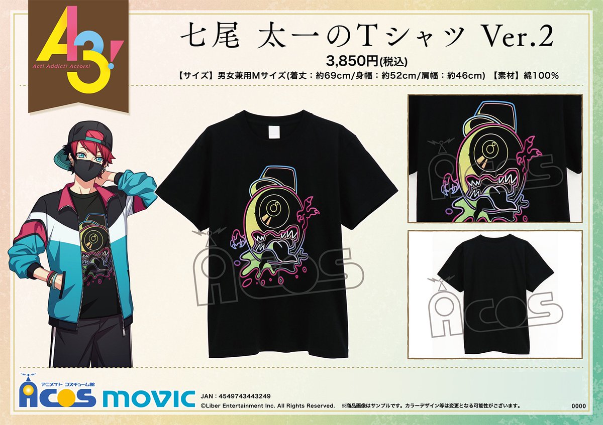 A3!』より伏見 臣のジャージ、七尾 太一のTシャツ Ver.2が登場！ 【9月