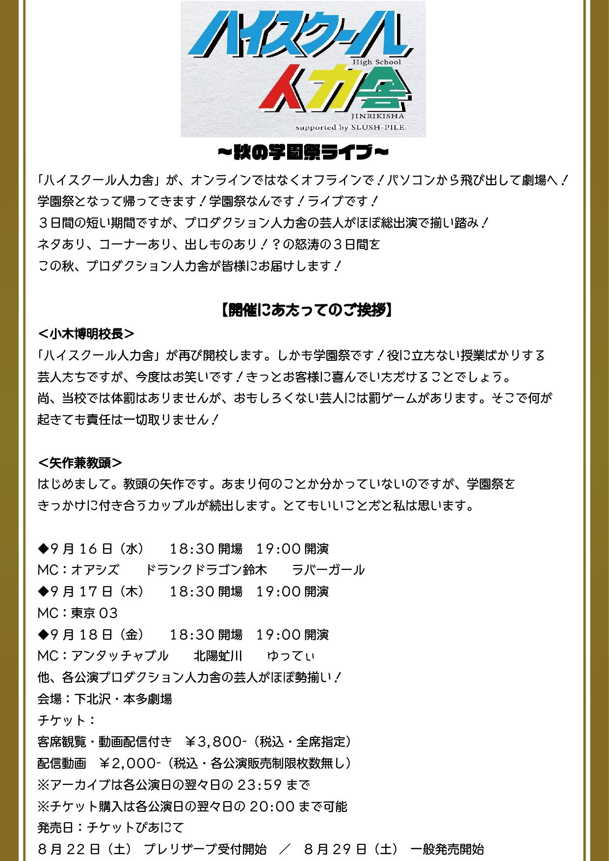 プロダクション人力舎広報室 公式 9 18 金 アンタッチャブル 北陽 虻川 ゆってぃ リニア ういろうプリン 三福エンターテイメント Groovy Rubbish 真空ジェシカ 魂ず いかちゃんとコネオ ミベオノ 化石コンパス 翳りゆく部屋 ほか T